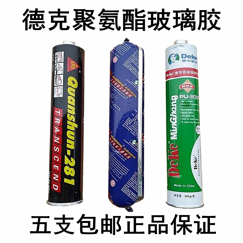 德克pu-933聚氨酯汽车挡风玻璃胶钣金胶卫生间防水霉补漏胶密封胶