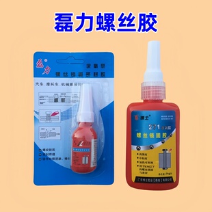 厌氧型螺纹胶10ml 磊力271螺丝胶 螺母胶 螺栓胶 50ml 螺丝锁固胶