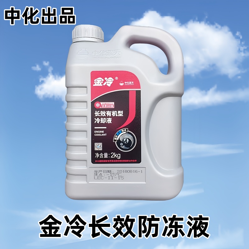 金冷品牌防冻液冷却液防沸防开锅