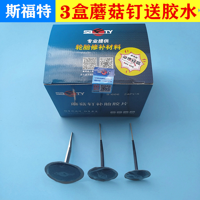 5mm 6mm蘑菇钉补胎胶片水 汽车轮胎整体扎钉钻头补钉