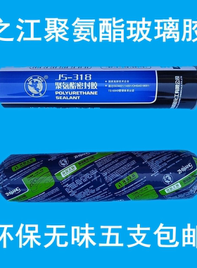 杭州之江金鼠JS-318聚氨酯黑色汽车挡风玻璃密封胶粘接钣金专用胶