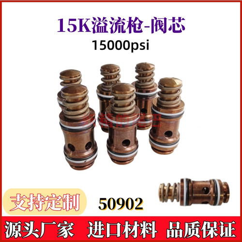 15K溢流枪芯手持喷枪阀芯插装阀