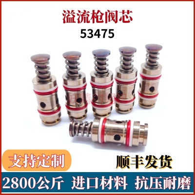 超高压清洗溢流枪阀芯插装阀芯
