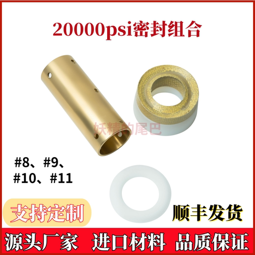 Jetstream清洗机20K组合密封组件