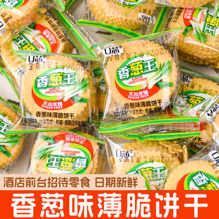 香葱薄脆饼干整箱批发单独包装早餐休闲食品小吃零食大全各种零食