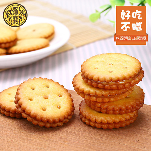 麦芽糖夹心饼干咸蛋黄味黑糖味