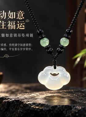 玛瑙祥云如意锁项链玉髓吊坠