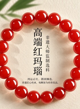红玛瑙手串天然正品转运手链