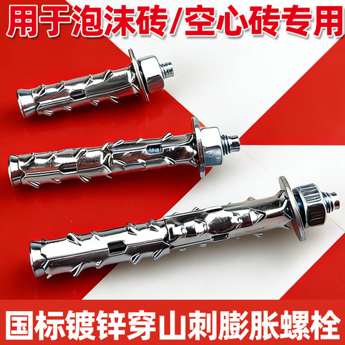 国标穿山刺膨胀螺丝空心砖6mm8mm
