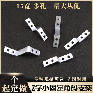 15宽小Z字型90度角码 梯形支架连接件角铁家具固定橱柜配件带孔