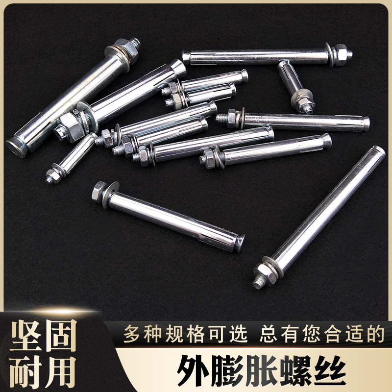 镀锌外膨胀螺丝固定用螺栓规格全