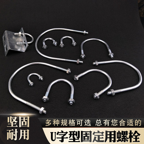 镀锌U型螺丝杆挡板固定管夹螺栓