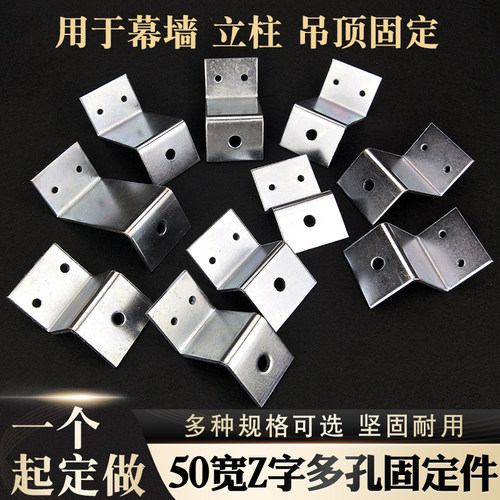 50宽Z字型幕墙吊顶固定支架连接