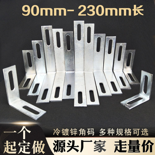镀锌L型加长角码20mm-230mm可选