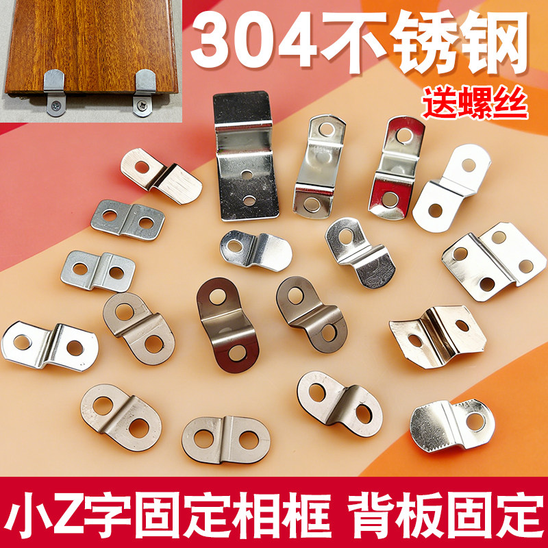 不锈钢z字型角码支架梯形画框相框固定片配件背板连接橱柜卡扣z型