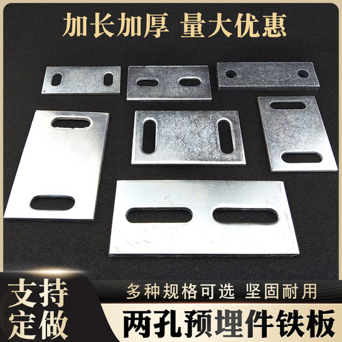 一字两孔角码预埋件幕墙底板
