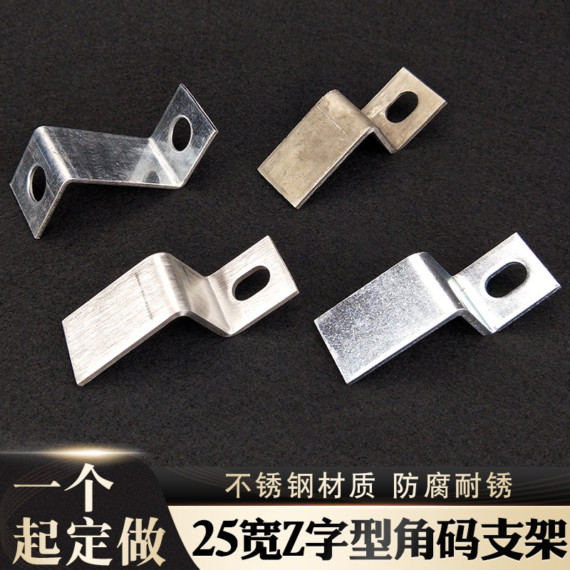 不锈钢Z字型角码固定支架连接件图片