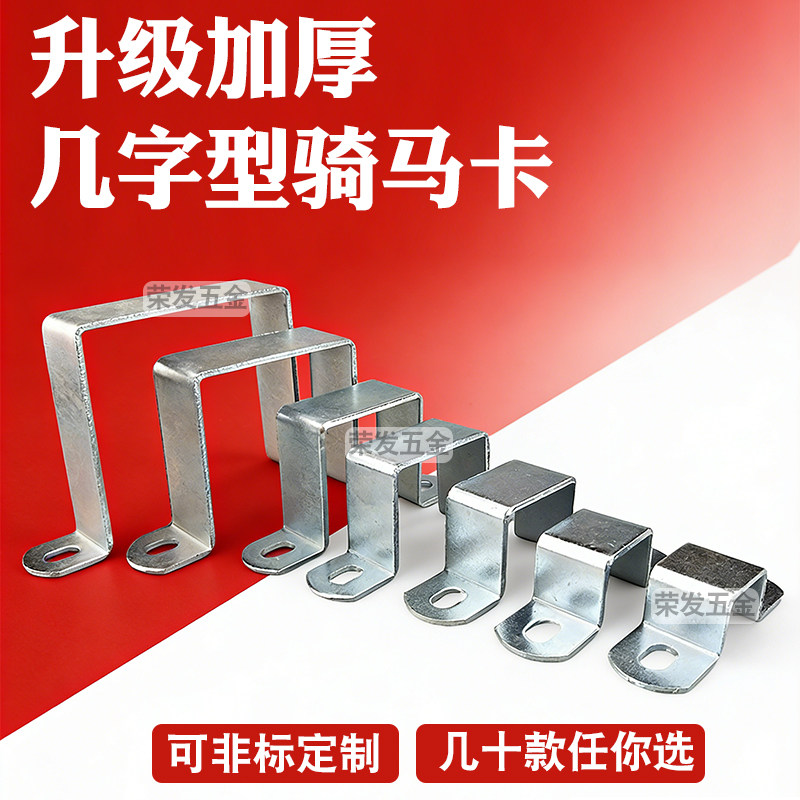 升级加厚方形骑马卡几字型固定图片