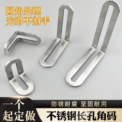304不锈钢长孔加厚L型角码直角