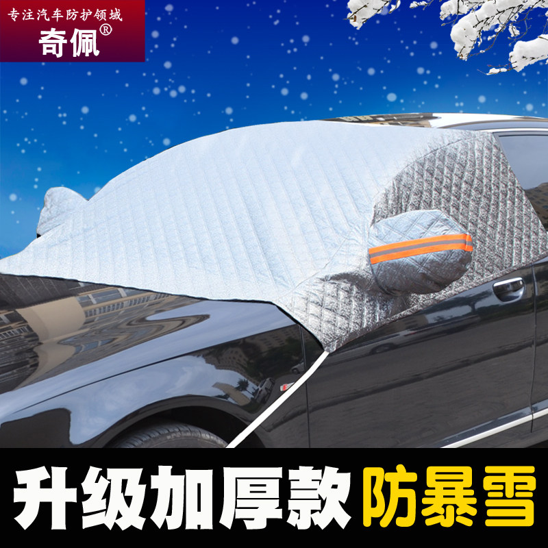 加厚汽车前挡风玻璃罩防冻罩冬季防霜罩布挡雪罩风挡罩前档遮雪挡