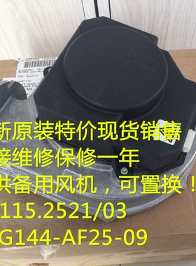 F2.115.2521/03 G1G144-AF25-09海德堡风机全新原装特价专业维修