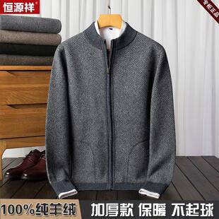 恒源祥100%纯羊绒衫男士外套冬季加厚针织开衫中老年山羊绒毛衣男