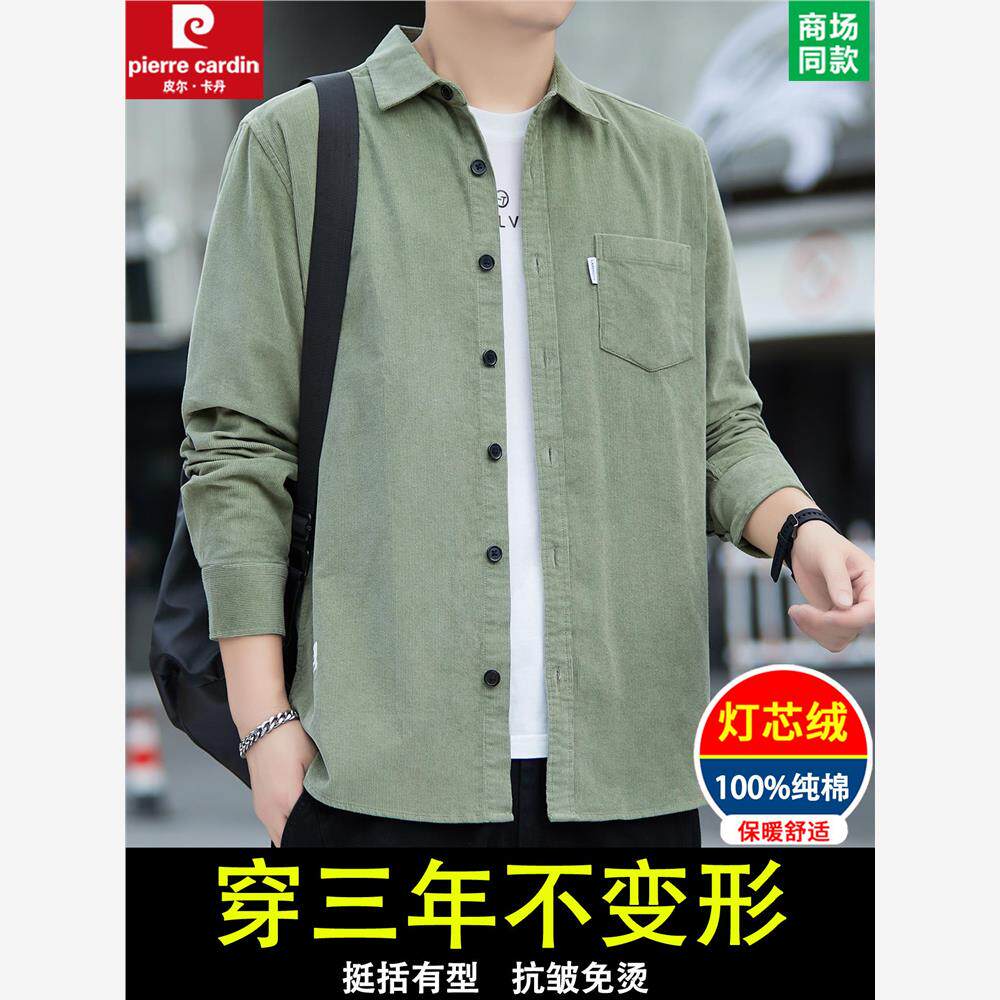 皮尔卡丹灯芯绒长袖衬衫男春秋款高端休闲百搭工装真口袋纯棉衬衣