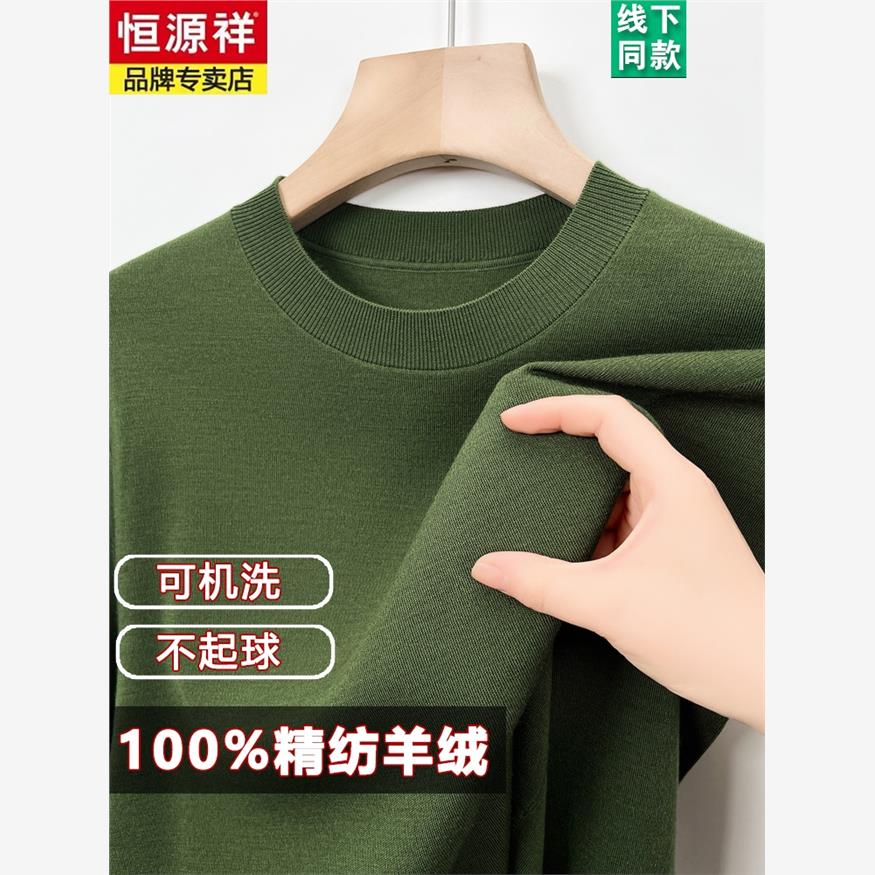 【80支精纺羊绒】恒源祥