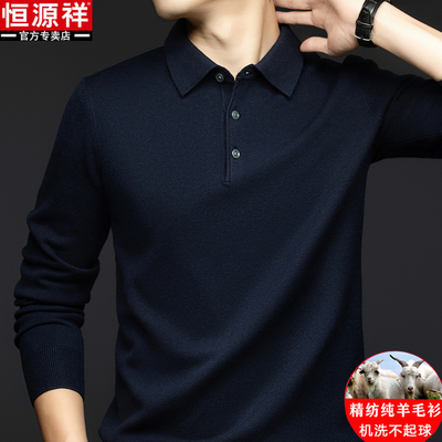 恒源祥可机洗精纺纯羊毛