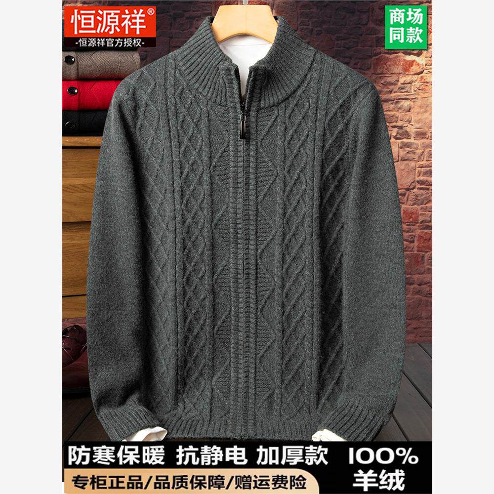 恒源祥100%纯羊绒衫男士中年提花拉炼加厚本命年红色针织开衫毛衣