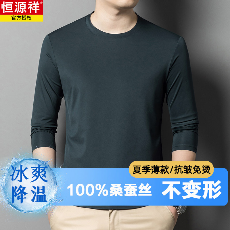 恒源祥2025新款高端白小t卫衣男春秋爆款100%桑蚕丝长袖白色T恤男