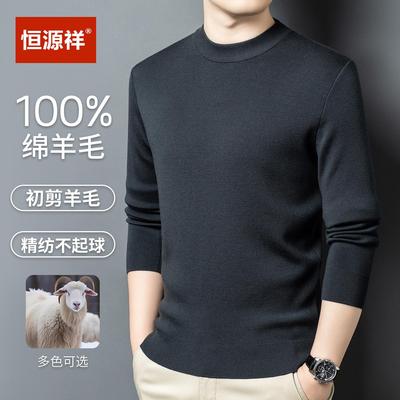 恒源祥正品高端100纯羊毛