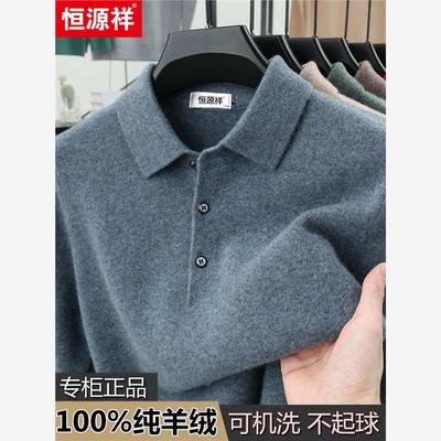 恒源祥100%纯山羊绒衫男