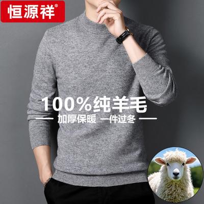 恒源祥100%纯羊毛衫男半