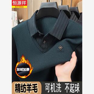 恒源祥加厚加绒假两件男士中年冬季新款衬衫领休闲爸爸装保暖毛衣