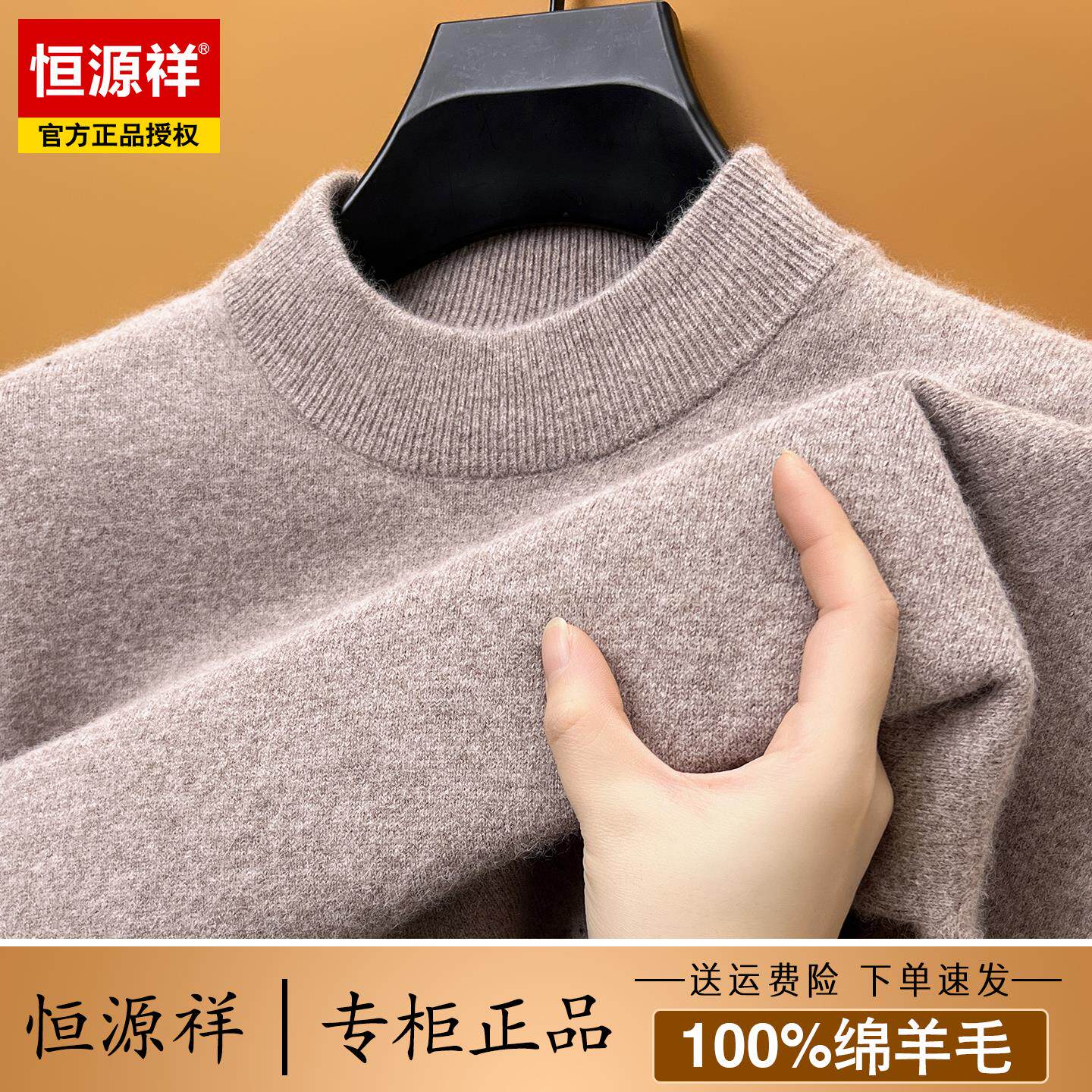 恒源祥羊毛衫男100纯羊毛半高领毛衣冬季加厚保暖针织打底羊绒衫