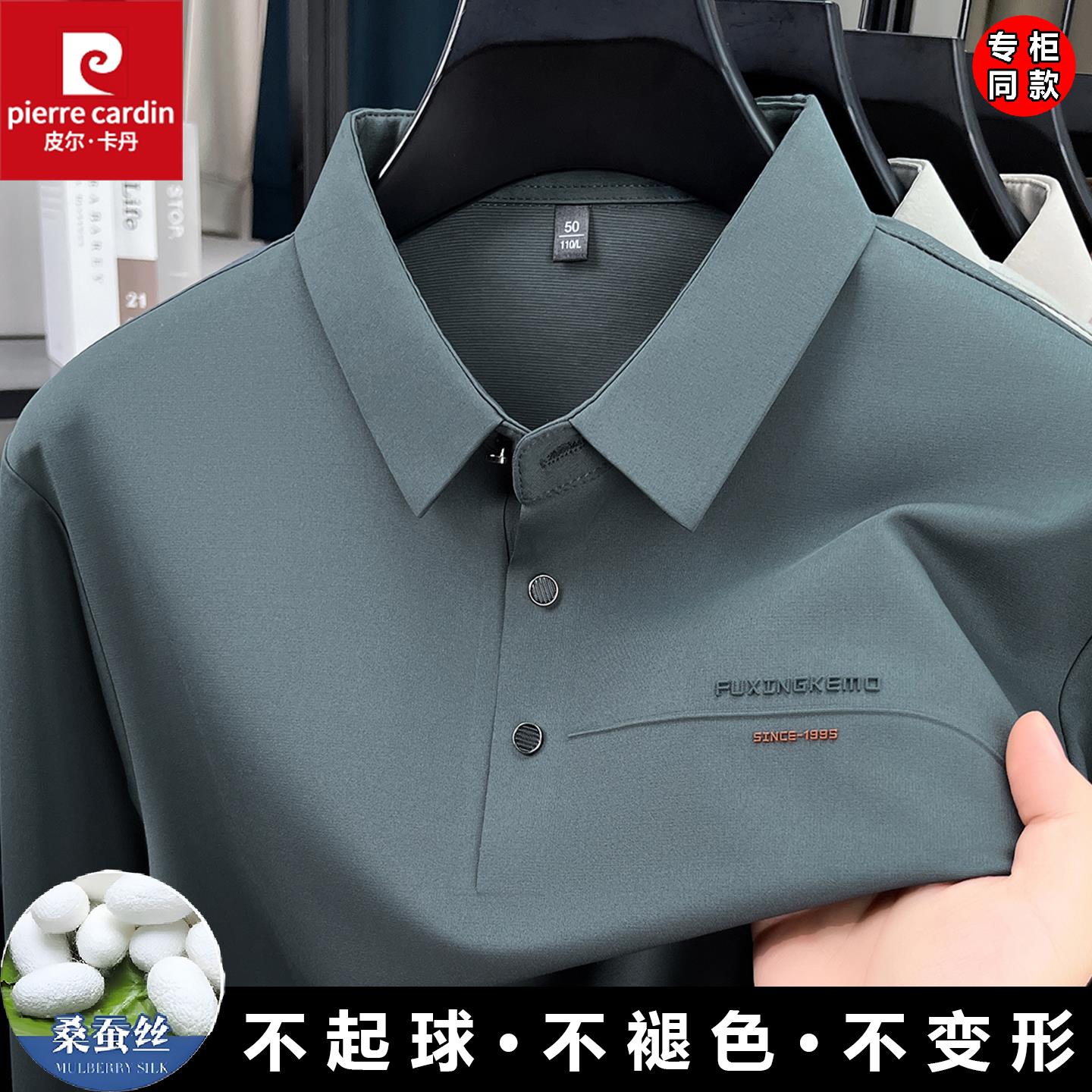 皮尔卡丹男士桑蚕丝长袖T