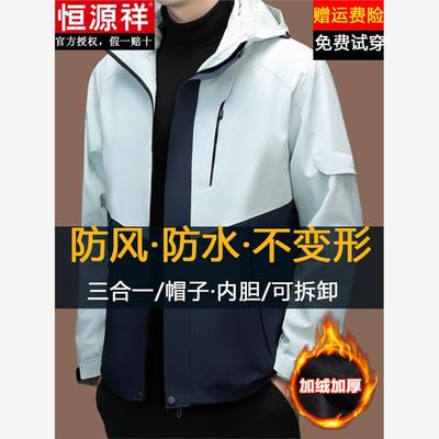 恒源祥户外冲锋衣男款三