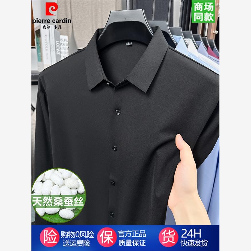 皮尔卡丹高端免烫桑蚕丝