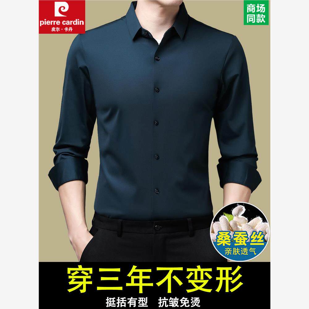 皮尔卡丹秋冬桑蚕丝长袖衬衫男加绒加厚高端商务休闲免烫纯色衬衣