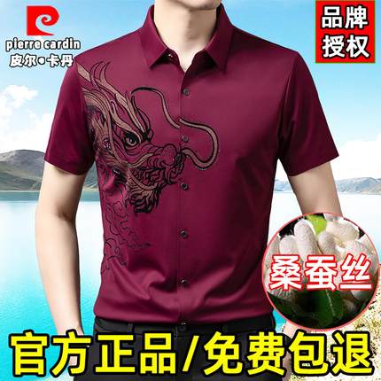 皮尔卡丹桑蚕丝短袖衬衫男夏季真丝中年龙头印花无痕衬衣冰丝免烫