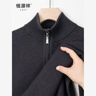 【100%羊毛】恒源祥秋冬季男款羊毛衫男士半高拉炼领加厚款打底衫