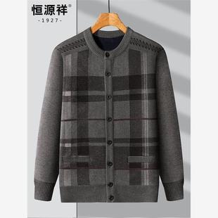 恒源祥中老年针织开衫男2025新款秋冬保暖毛衣加绒加厚爸爸装外套