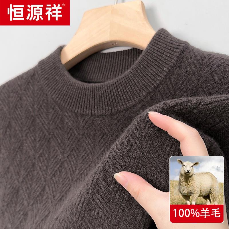 恒源祥100%纯羊毛衫男半高领针织衫/毛衣