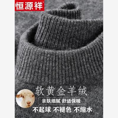 恒源祥羊绒衫男士纯半高