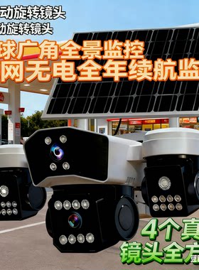 太阳能摄像头户外防水家用监控器2025新款无线wifi手机远程室外5G