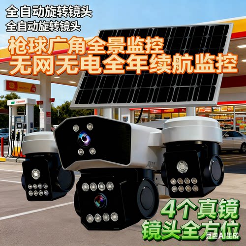 太阳能摄像头户外防水家用监控器2025新款无线wifi手机远程室外5G