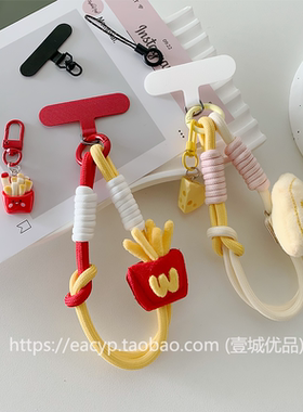 超好看可爱毛绒奶酪薯条手机挂绳