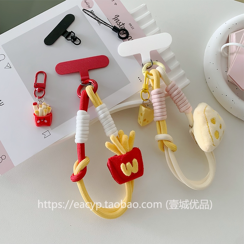 超好看可爱毛绒奶酪薯条手机挂绳