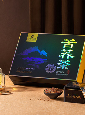 华岭云珠黑苦荞茶甘肃通渭特产
